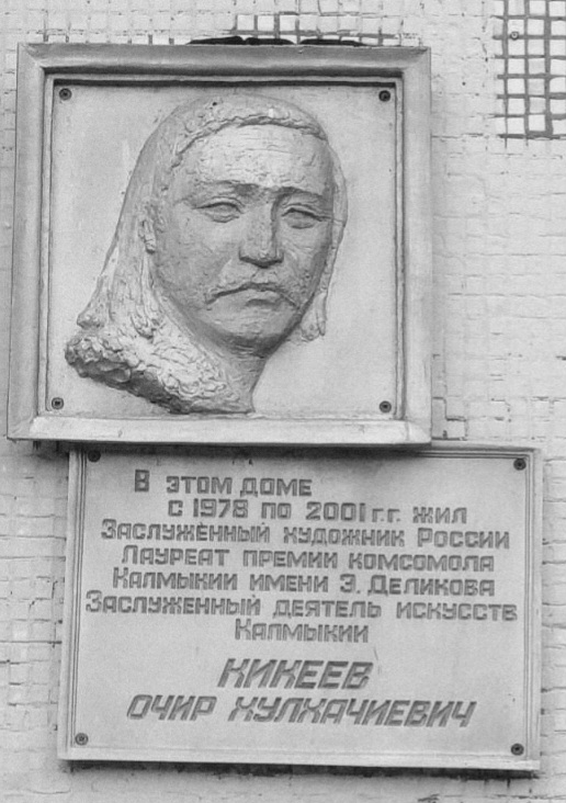Кикеев О.Х.